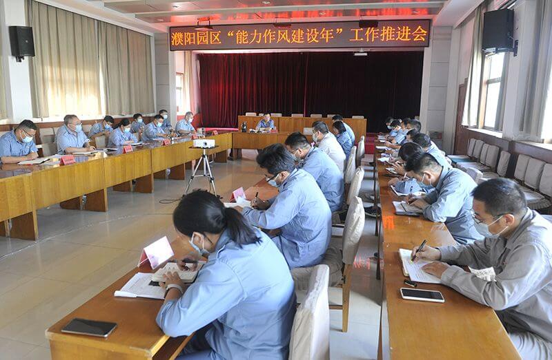 濮阳园区召开“能力作风建设年”暨六好分厂建设专题座谈、推进会