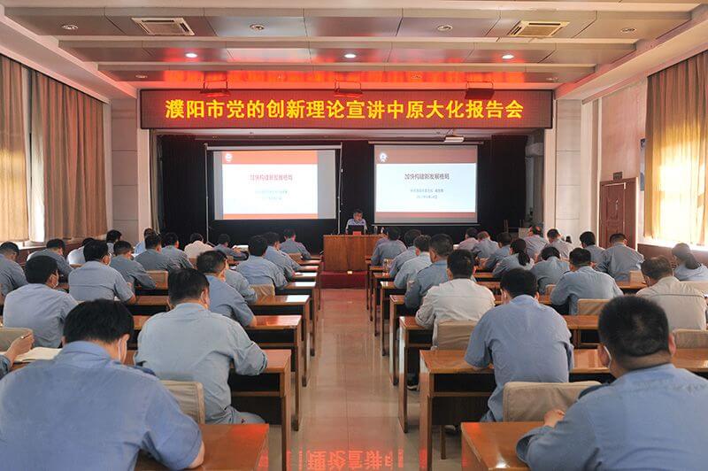 濮阳市党的创新理论宣讲报告会 走进QY千亿国际