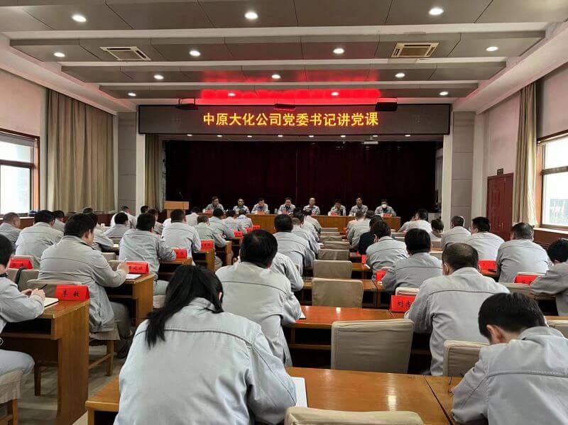 公司党委书记、董事长史悦智讲党课
