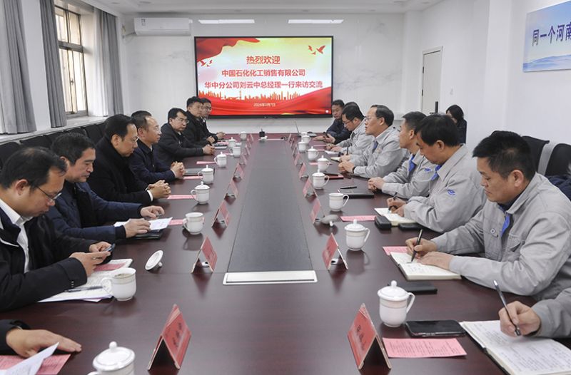 中国石化化工销售有限公司客人到QY千亿国际走访交流
