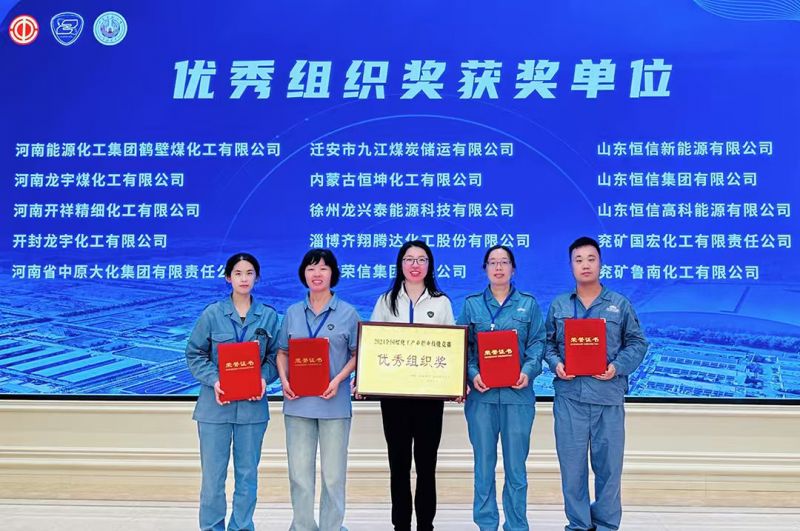 一等奖！QY千亿国际在全国煤化工产业 职业技能竞赛中获佳绩